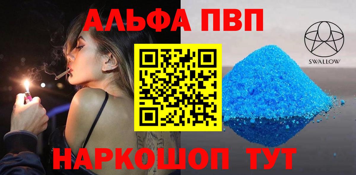 А ПВП СК КРИС  Alfa_PVP кристаллы  Вход с VPN  Еманжелинск  как найти закладки  Альфа ПВП мука  Alpha-PVP 