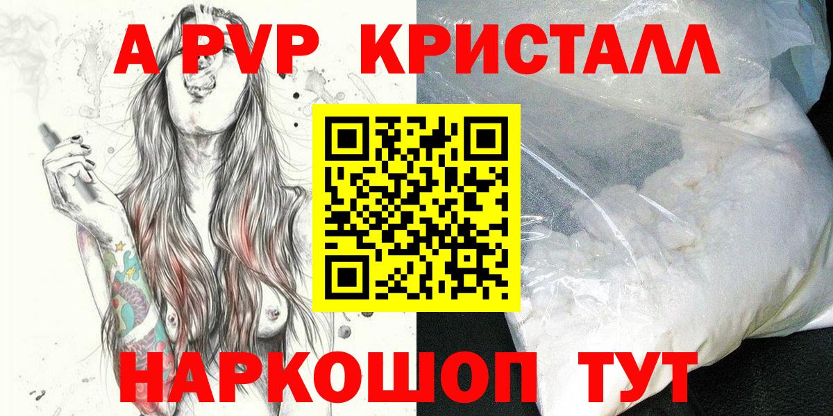 A PVP Crystall Еманжелинск