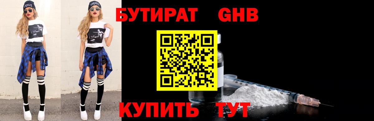 Еманжелинск  Бутират 99%  БУТИРАТ  Вход с VPN 