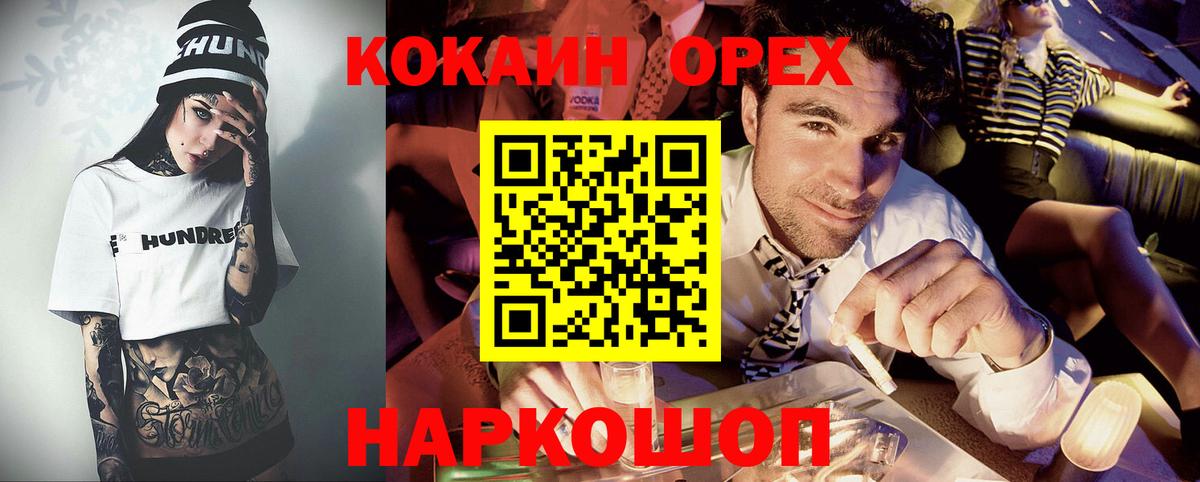 COCAIN  Вход с VPN  Еманжелинск  КОКАИН Перу 