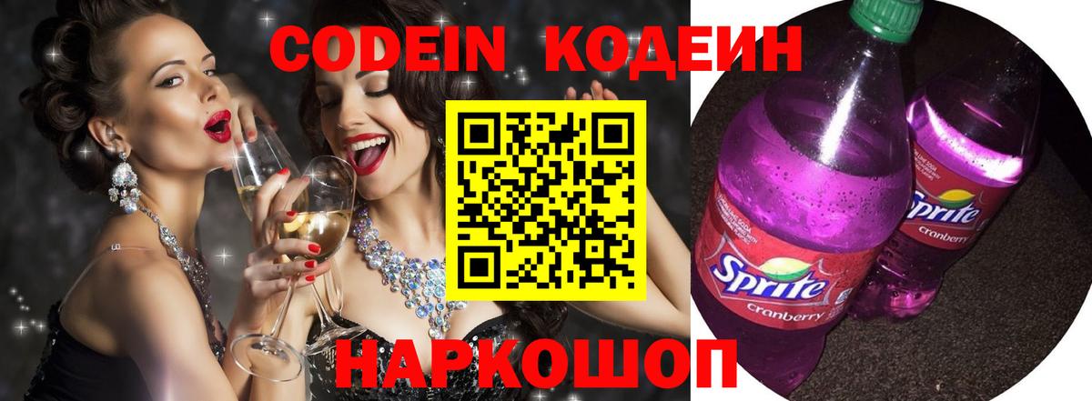 Кодеиновый сироп Lean напиток Lean (лин) Еманжелинск