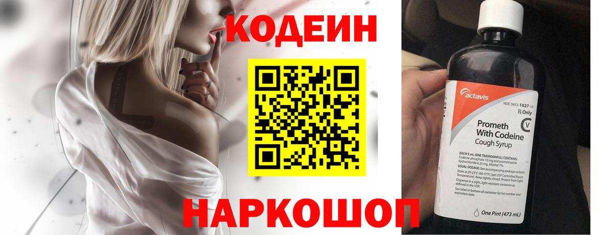 Кодеиновый сироп Lean Purple Drank  Вход с VPN  Еманжелинск 