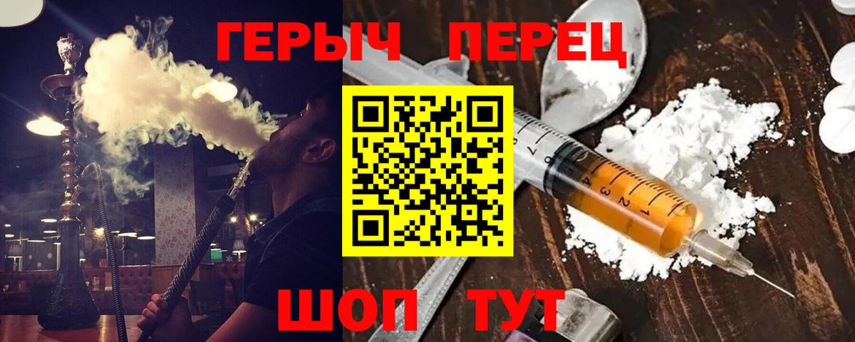 ГЕРОИН хмурый Еманжелинск