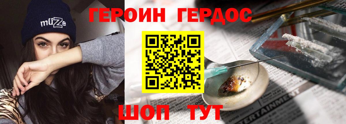 Еманжелинск  Героин Heroin  Вход с VPN 
